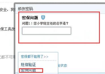 免费查QQ密码入口：揭秘骗局与官方安全找回指南，保护账号免受风险  第3张