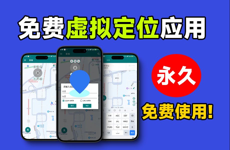 在线手机定位免费一次多长时间？揭秘免费定位服务时长与精度全攻略  第2张