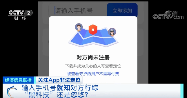 在线手机定位免费一次多少钱?揭秘免费定位的隐藏成本与安全使用技巧 第3张 在线手机定位免费一次多少钱?揭秘免费定位的隐藏成本与安全使用技巧 第3张