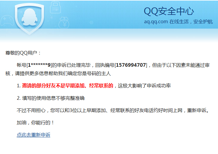 QQ被盗如何申诉回来？详细步骤教你快速找回账号，避免损失  第3张