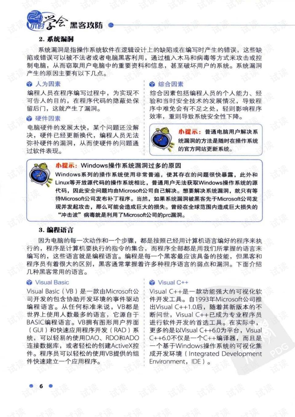 黑客全天接单是真的吗？揭秘24小时在线黑客服务的真相与风险